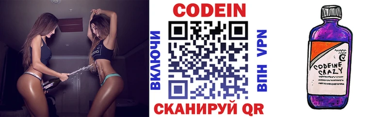 Кодеиновый сироп Lean Purple Drank  Слободской 